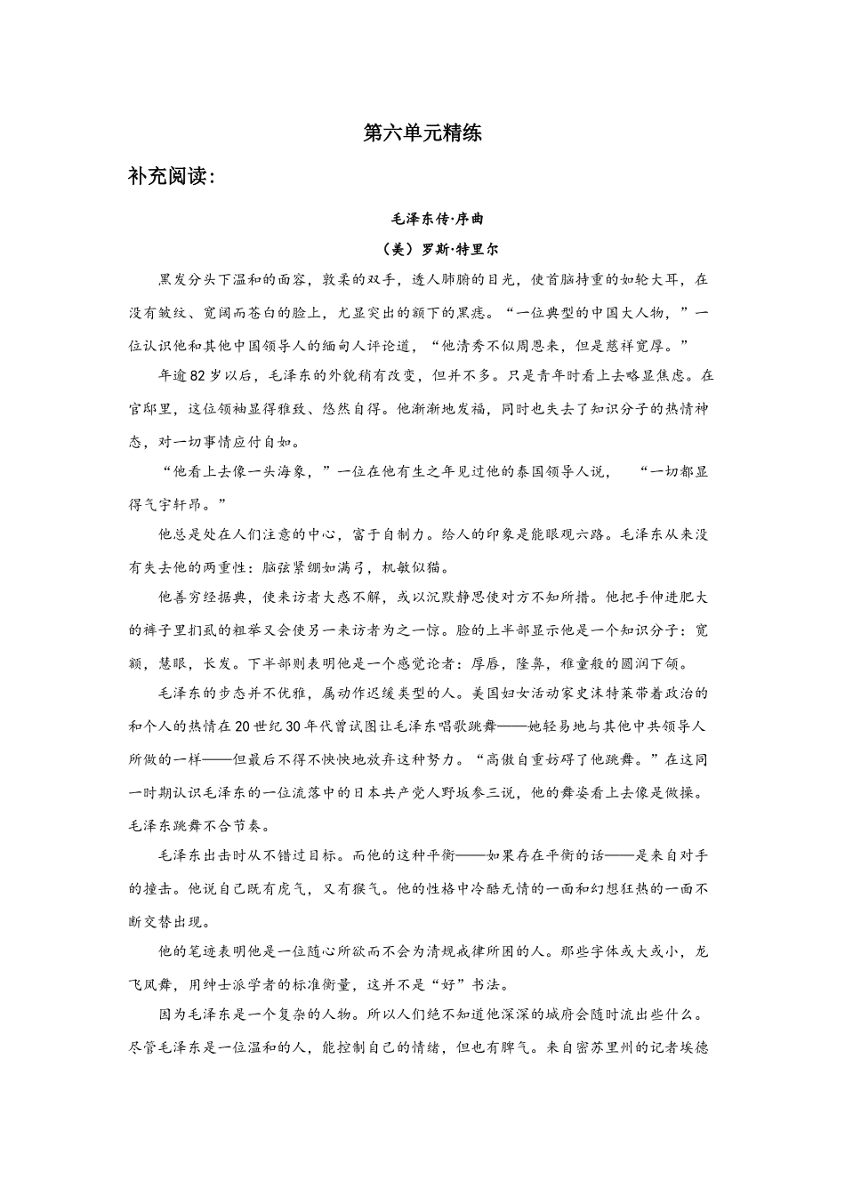 06第六单元精练-高一语文统编版必修上册单元配套精练.doc_第1页