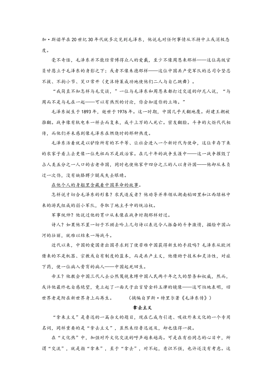 06第六单元精练-高一语文统编版必修上册单元配套精练.doc_第2页