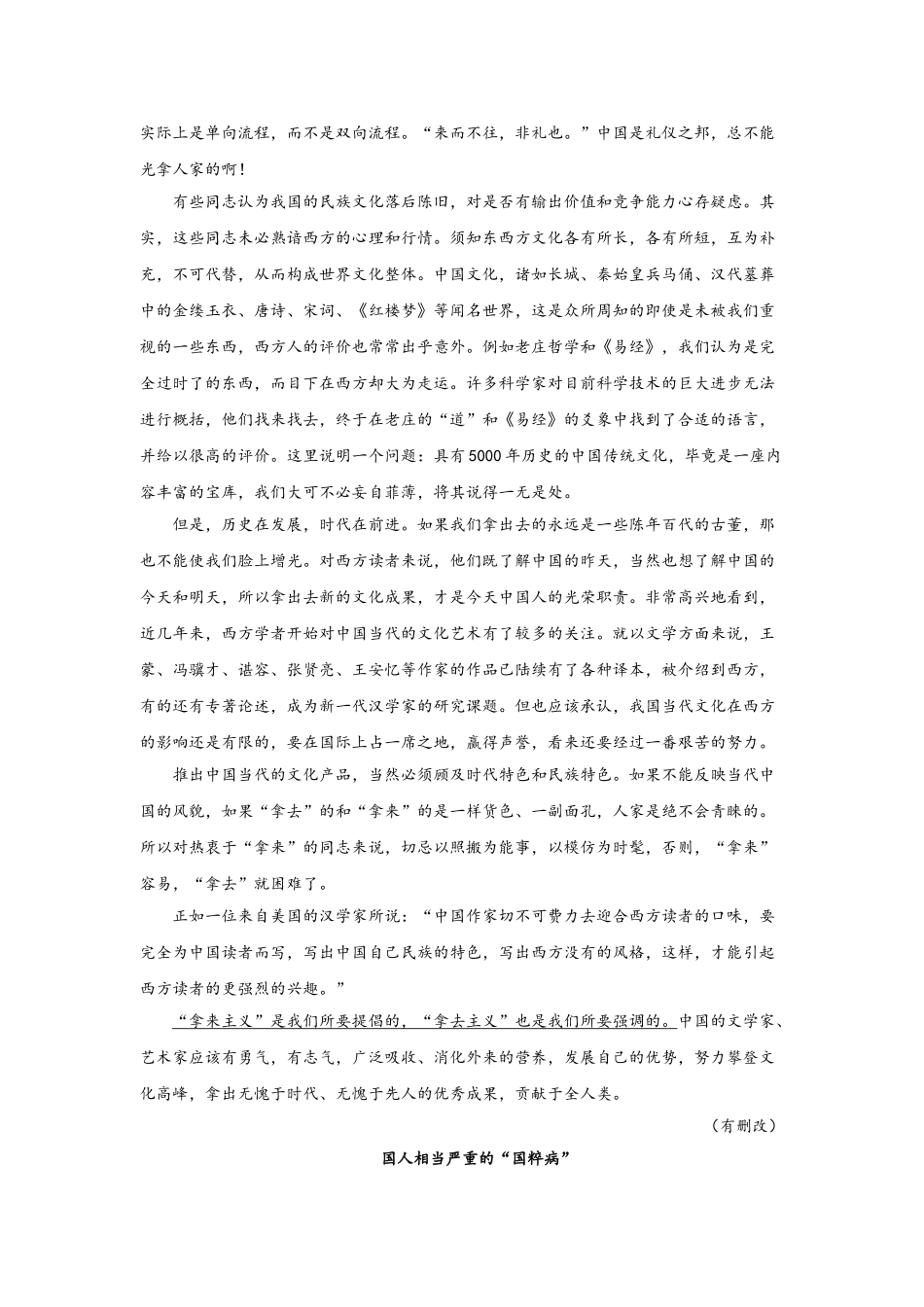 06第六单元精练-高一语文统编版必修上册单元配套精练.doc_第3页