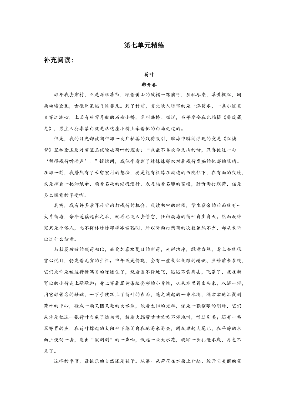 07第七单元精练-高一语文统编版必修上册单元配套精练.doc_第1页