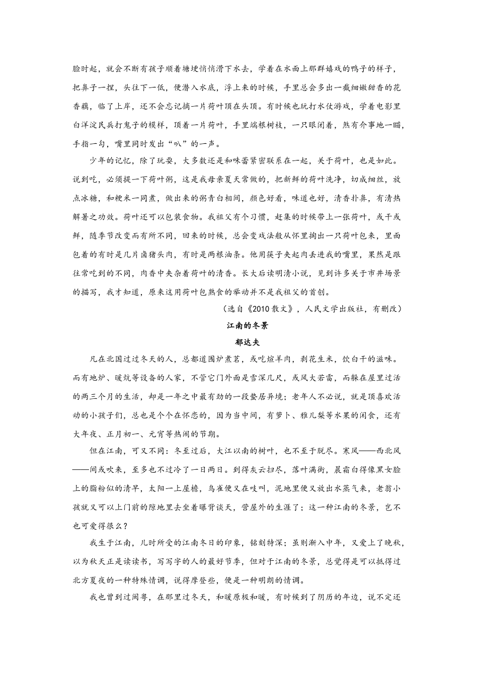 07第七单元精练-高一语文统编版必修上册单元配套精练.doc_第2页