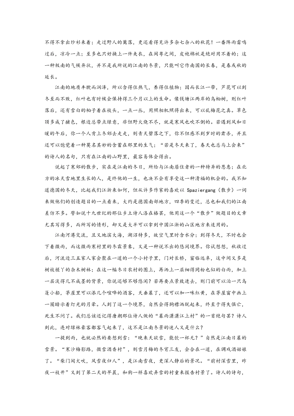 07第七单元精练-高一语文统编版必修上册单元配套精练.doc_第3页