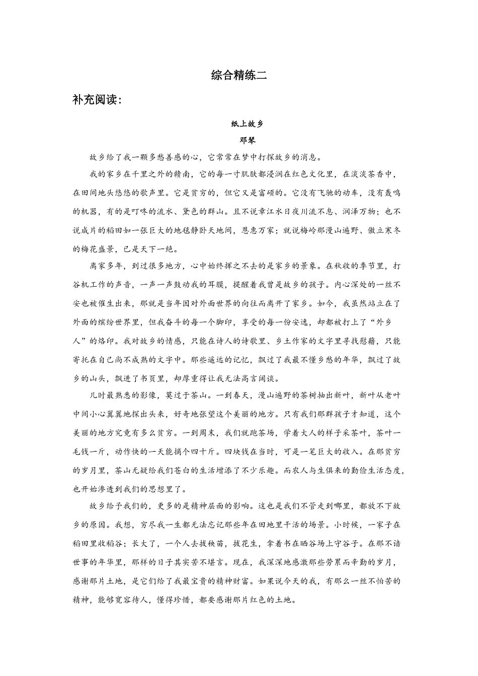 08综合精练(二)-高一语文统编版必修上册单元配套精练.doc_第1页
