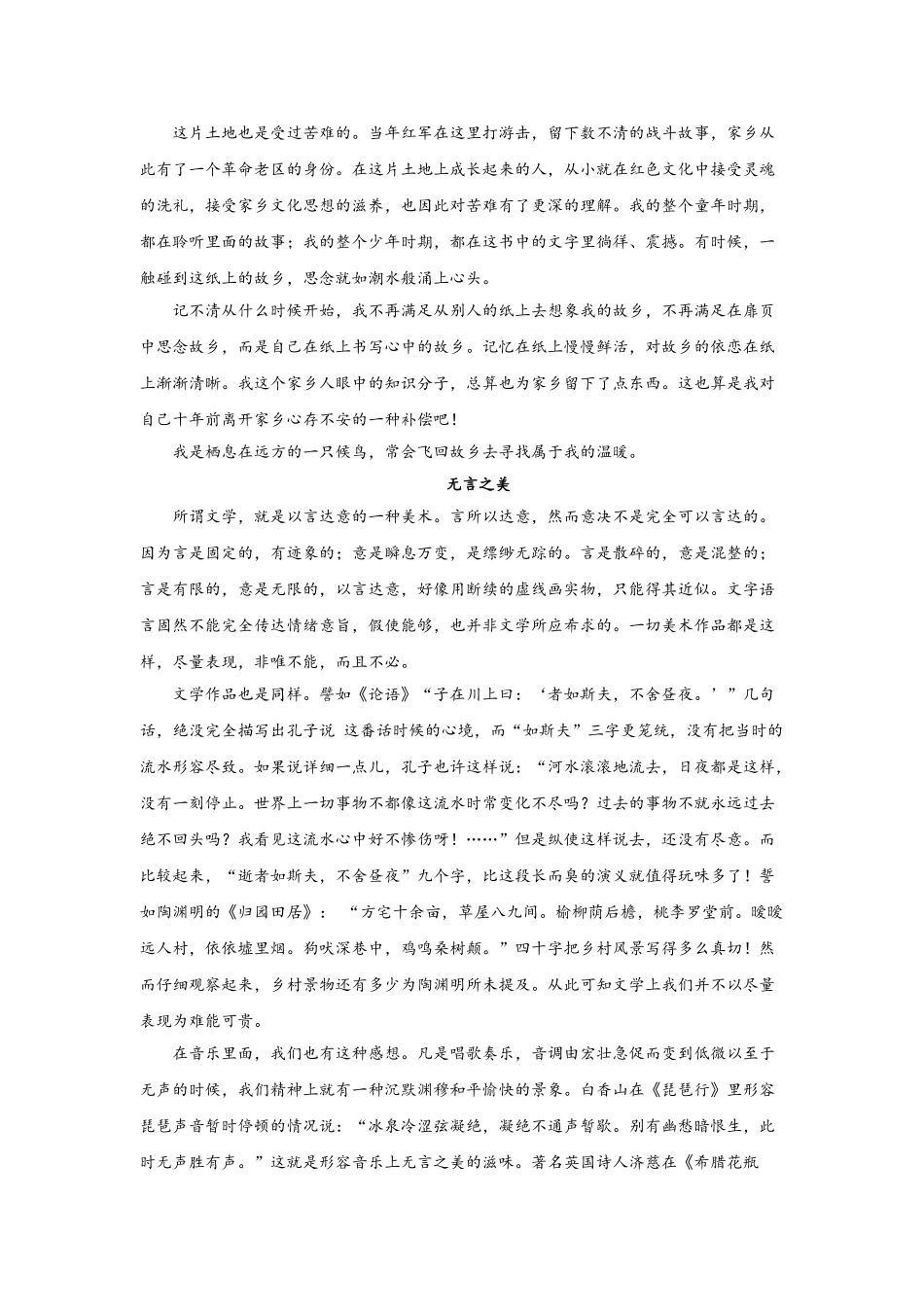 08综合精练(二)-高一语文统编版必修上册单元配套精练.doc_第2页