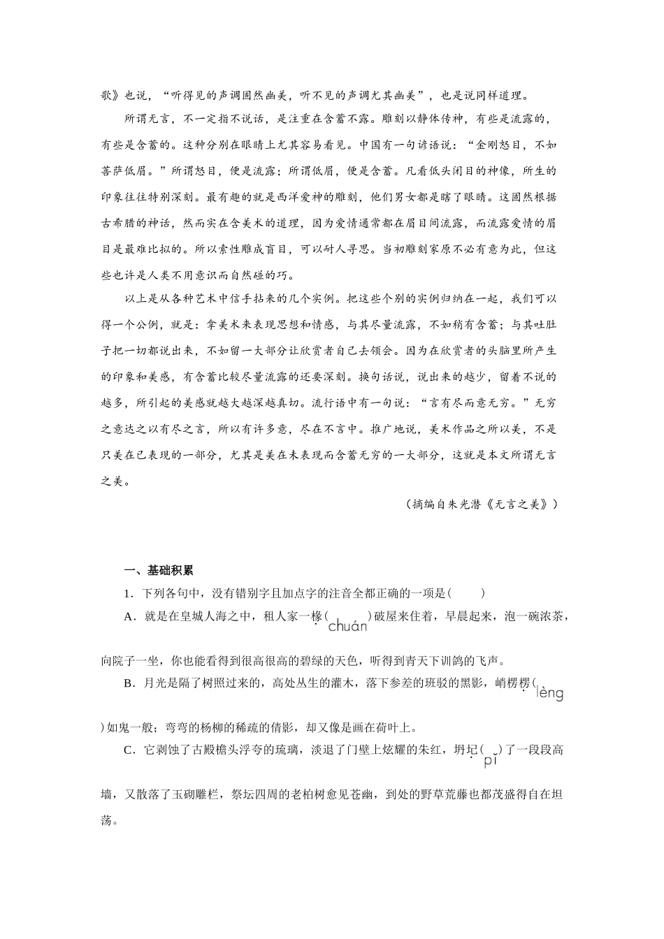 08综合精练(二)-高一语文统编版必修上册单元配套精练.doc_第3页