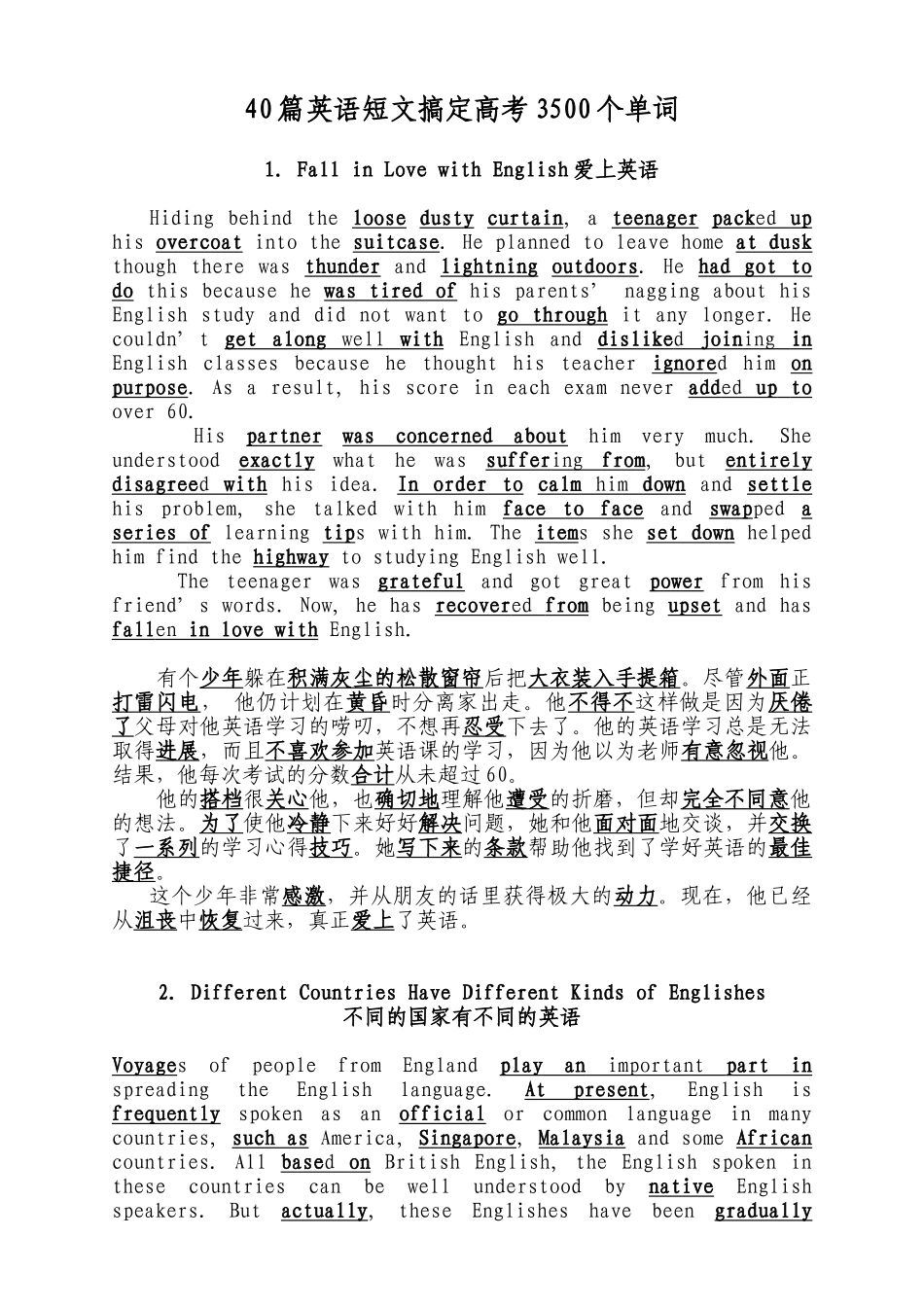 40篇短文搞定高考英语3500单词.doc_第1页
