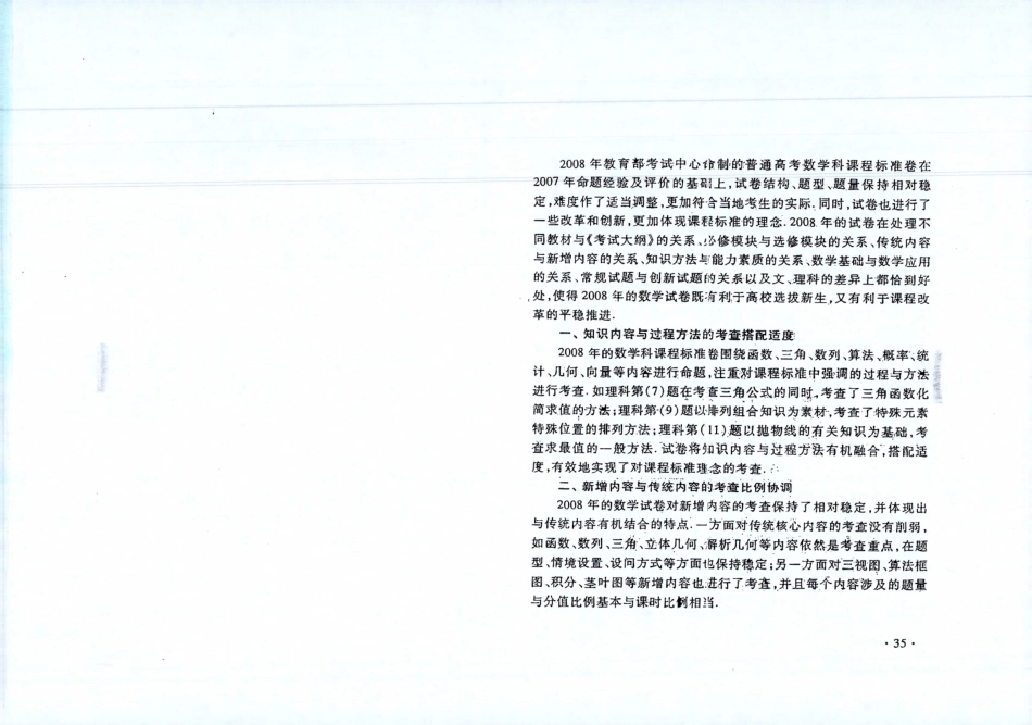 2009年版【高考数学】试题分析+解题精选.pdf_第1页