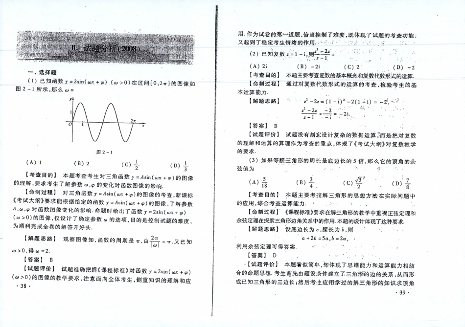 2009年版【高考数学】试题分析+解题精选.pdf_第3页