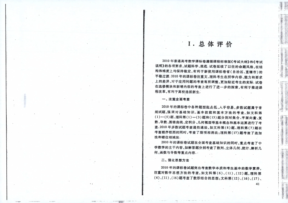 2011年版【高考数学】试题分析+解题精选.pdf_第1页
