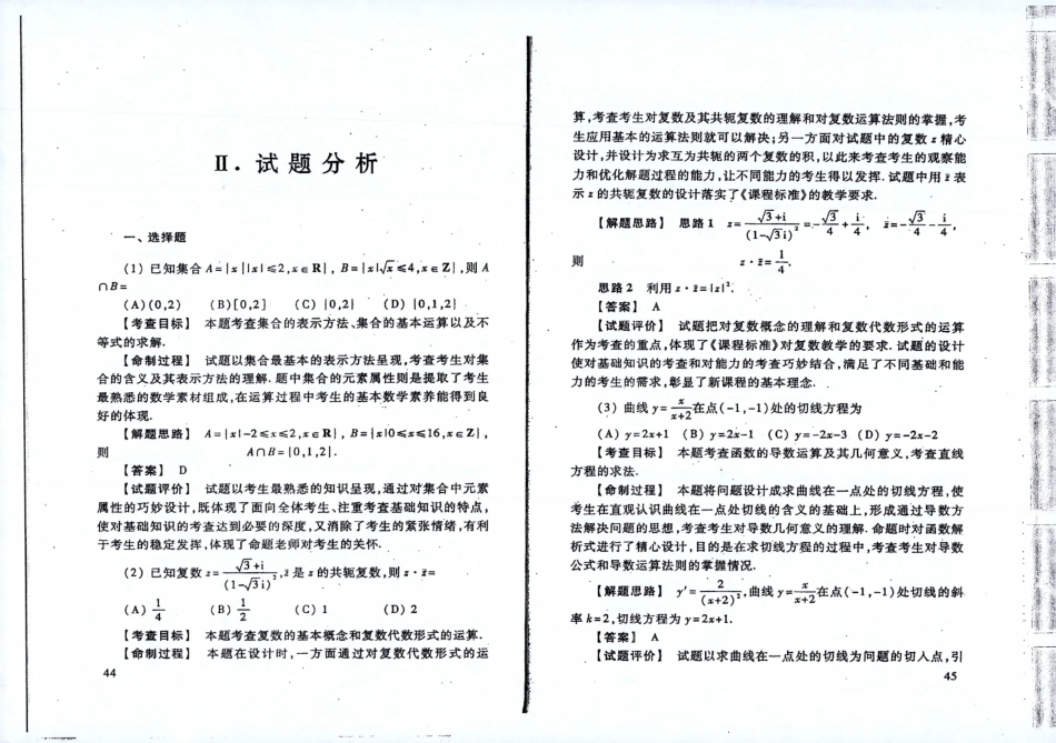 2011年版【高考数学】试题分析+解题精选.pdf_第3页