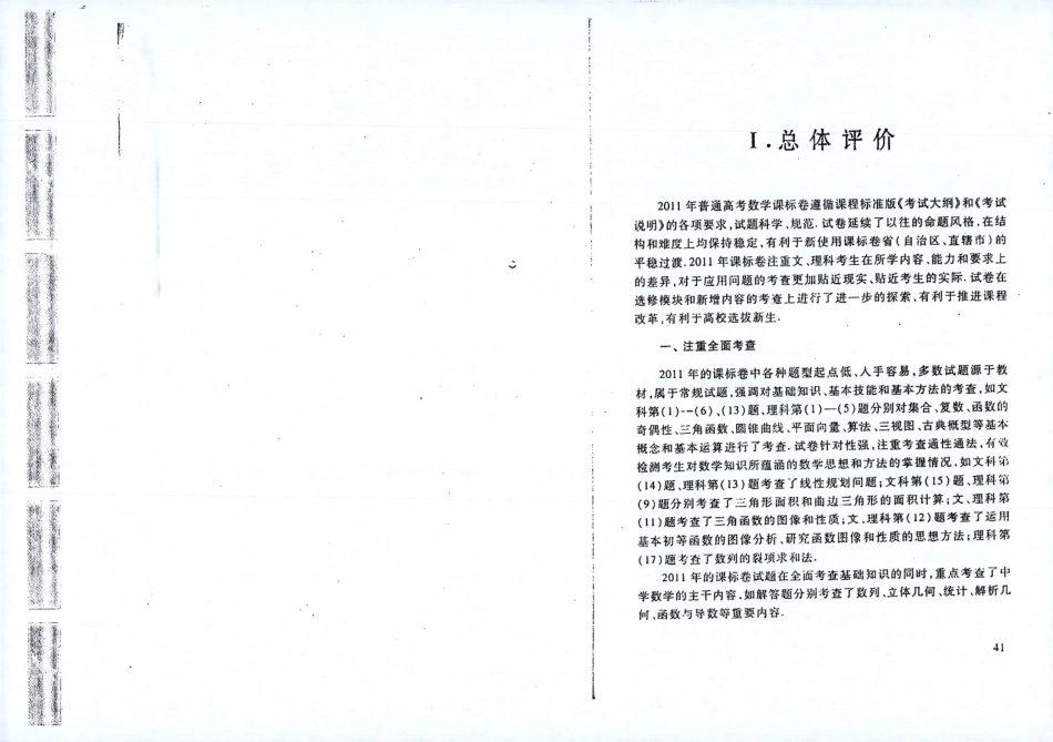 2012年版【高考数学】试题分析+解题精选.pdf_第1页