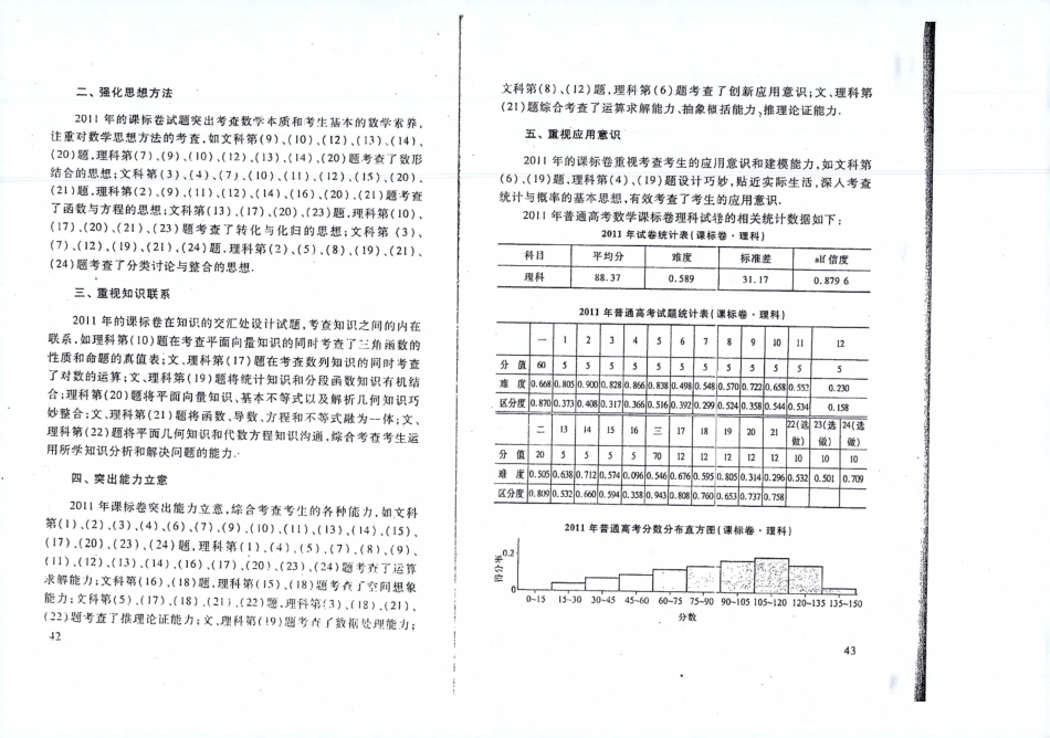 2012年版【高考数学】试题分析+解题精选.pdf_第2页