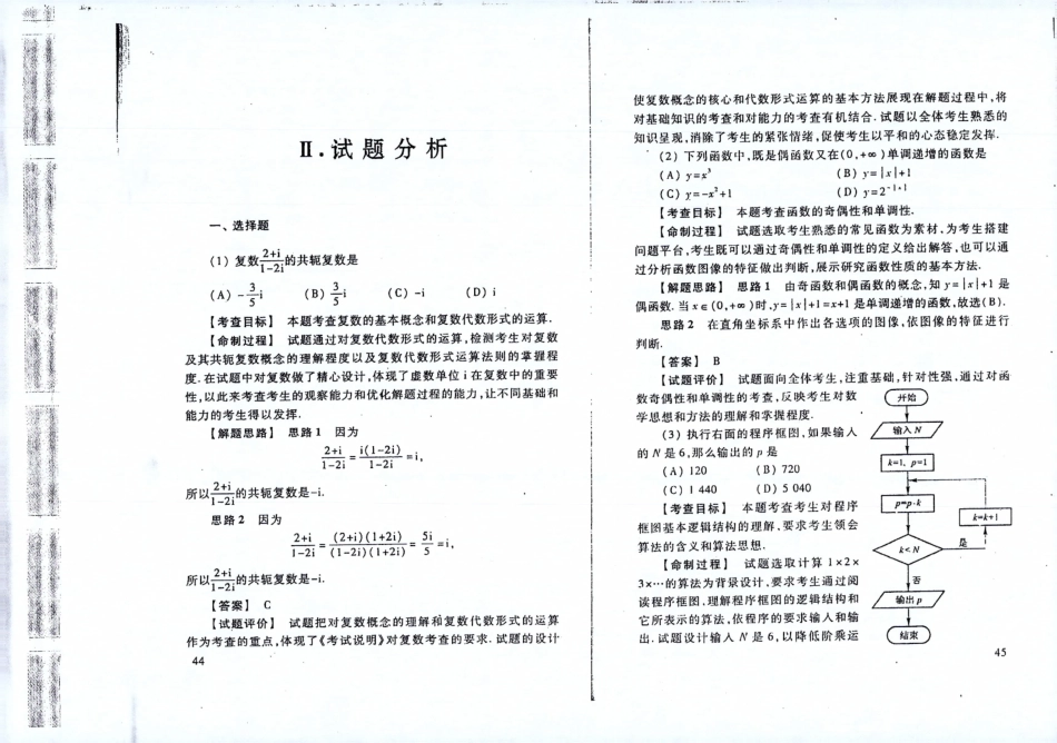 2012年版【高考数学】试题分析+解题精选.pdf_第3页