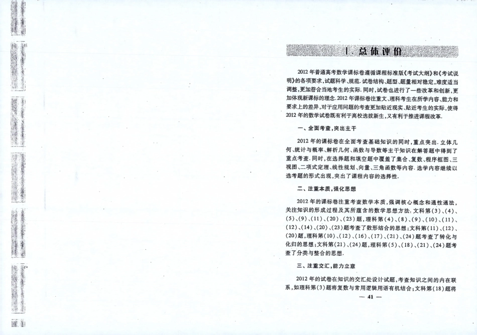 2013年版【高考数学】试题分析+解题精选.pdf_第1页
