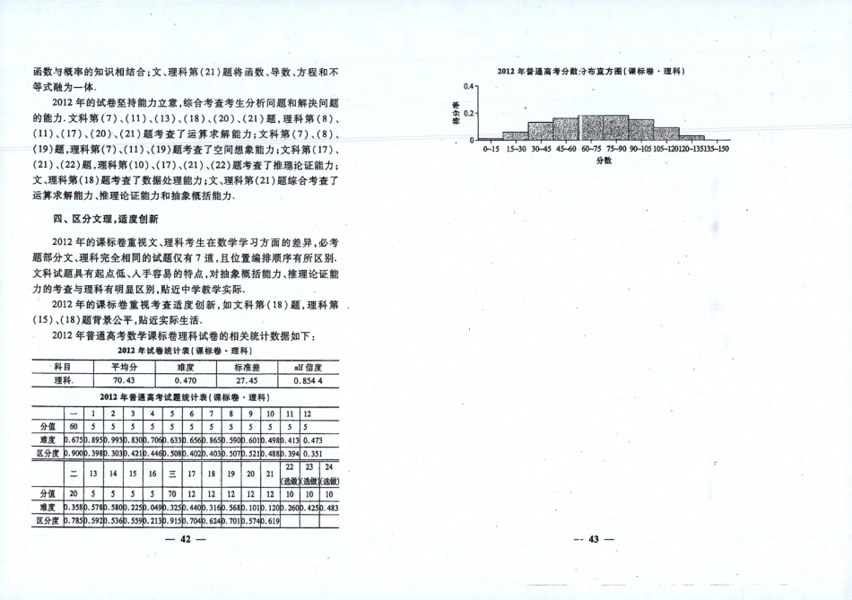 2013年版【高考数学】试题分析+解题精选.pdf_第2页