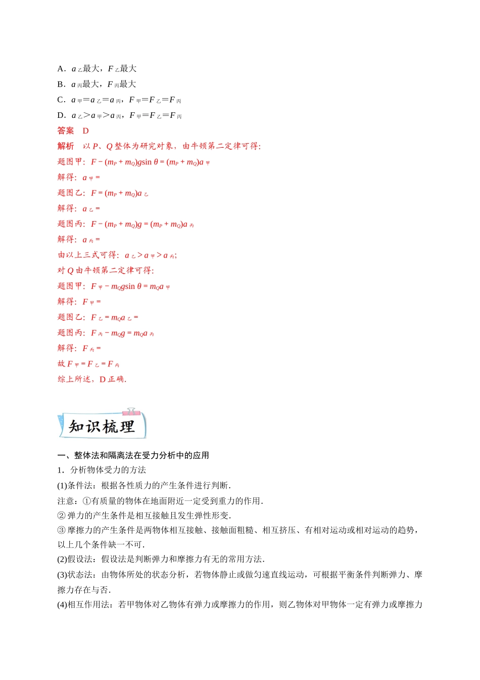 2023年高考物理热点重点难点专练（全国通用）-热点01 整体法与隔离法  （解析版）.docx_第2页