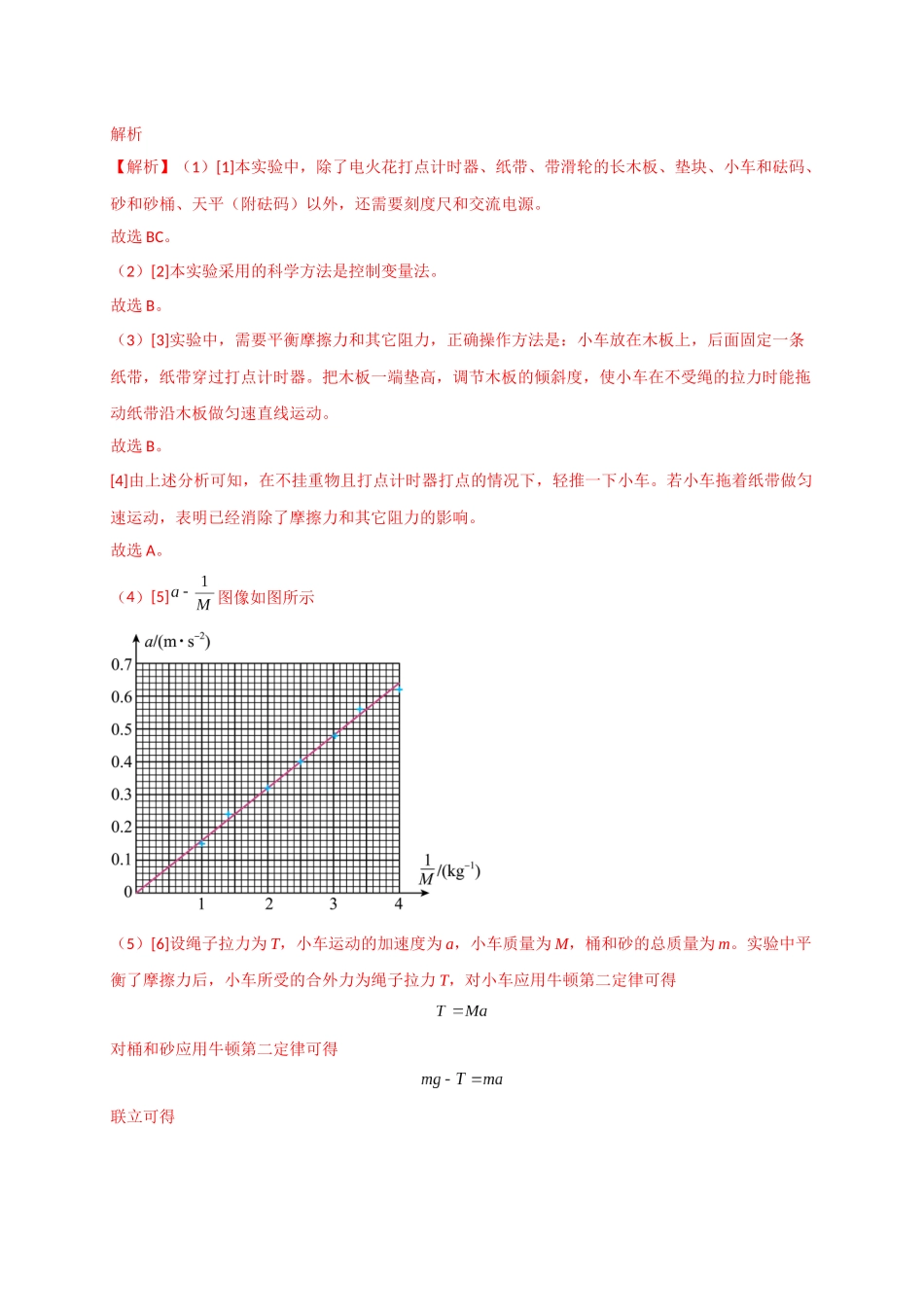 2023年高考物理热点重点难点专练（全国通用）-热点02 控制变量法 （解析版）.docx_第3页