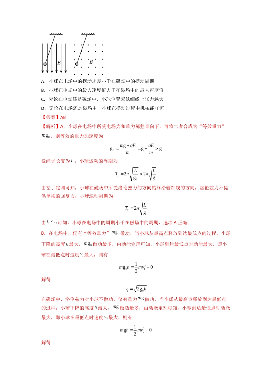 2023年高考物理热点重点难点专练（全国通用）-热点03 等效法 （解析版）.docx_第3页