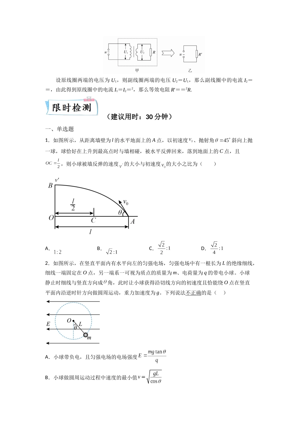 2023年高考物理热点重点难点专练（全国通用）-热点03 等效法 （原卷版）.docx_第3页