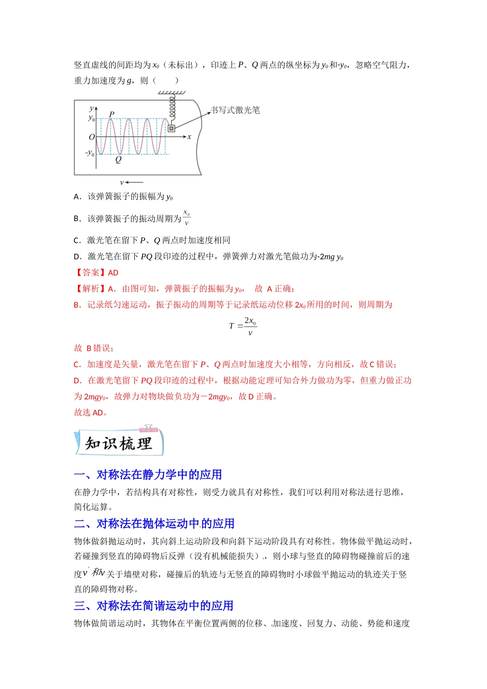 2023年高考物理热点重点难点专练（全国通用）-热点04 对称法 （解析版）.docx_第2页