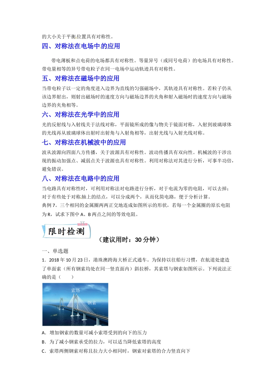 2023年高考物理热点重点难点专练（全国通用）-热点04 对称法 （原卷版）.docx_第3页