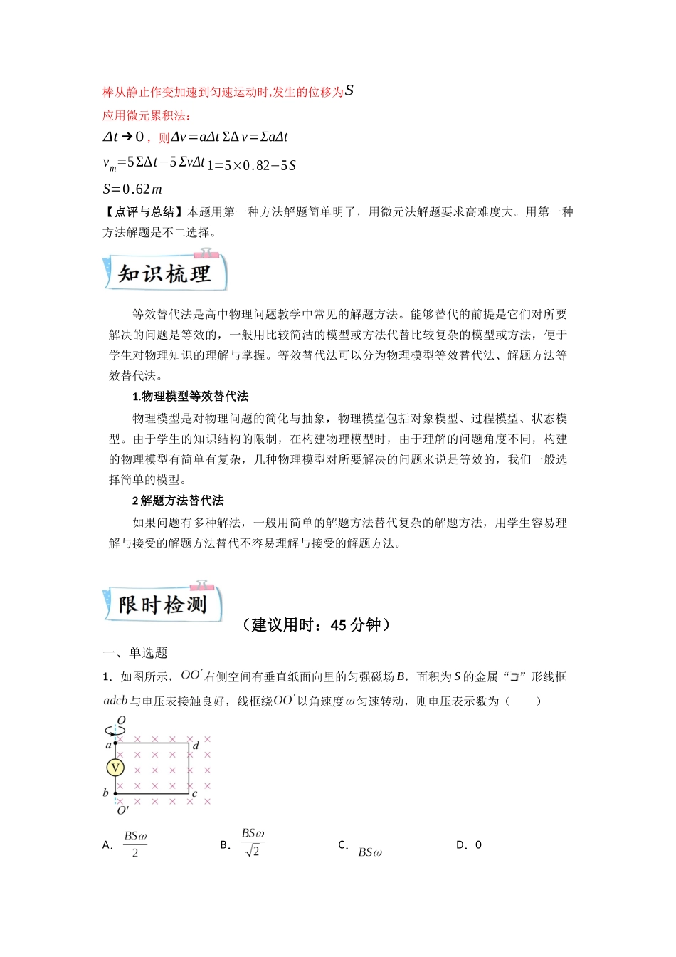 2023年高考物理热点重点难点专练（全国通用）-热点05 等效替代法 （解析版）.docx_第3页