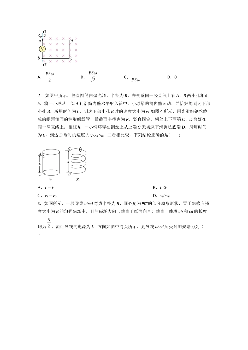 2023年高考物理热点重点难点专练（全国通用）-热点05 等效替代法 （原卷版）.docx_第3页