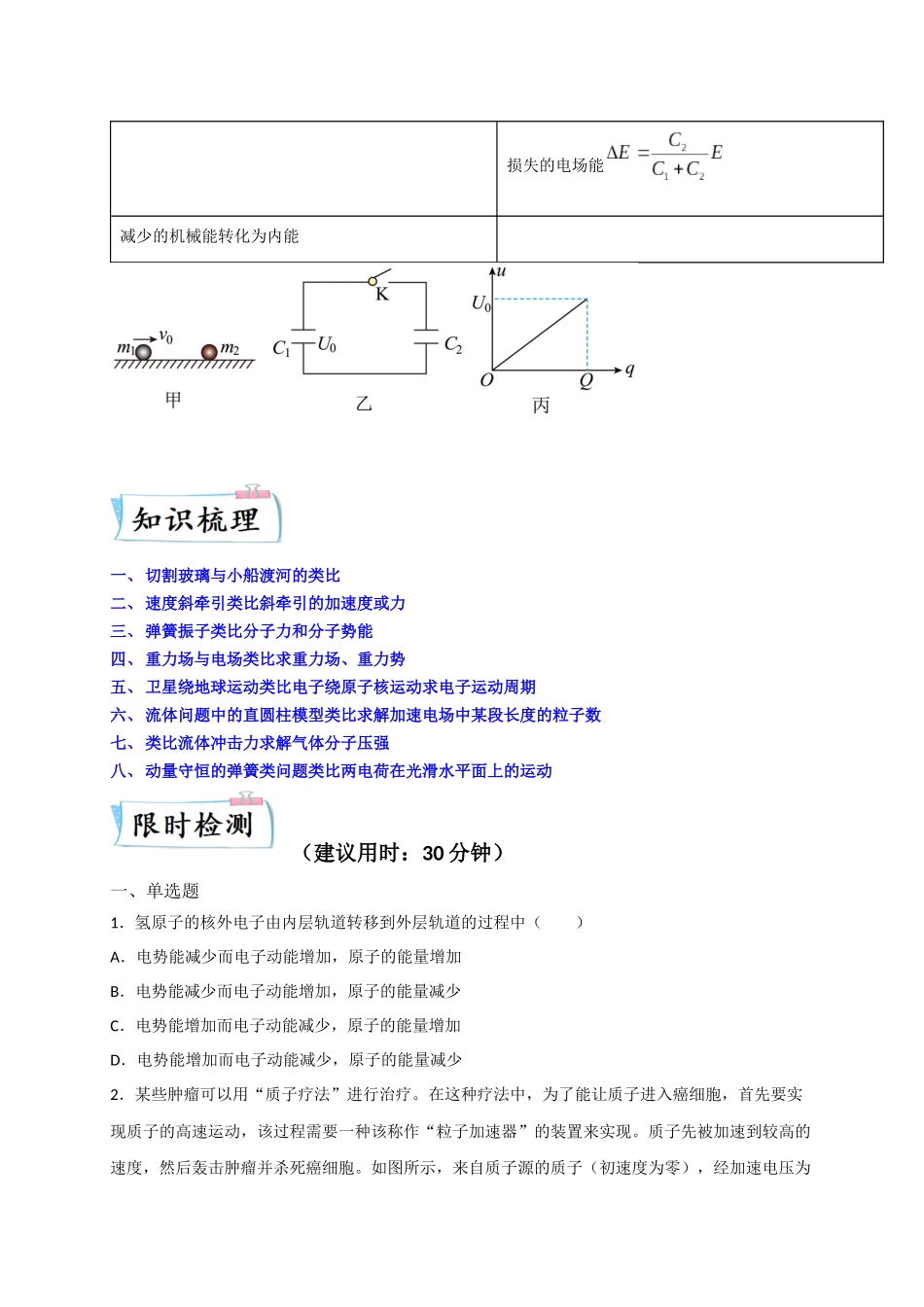 2023年高考物理热点重点难点专练（全国通用）-热点06 类比法 （原卷版）.docx_第3页