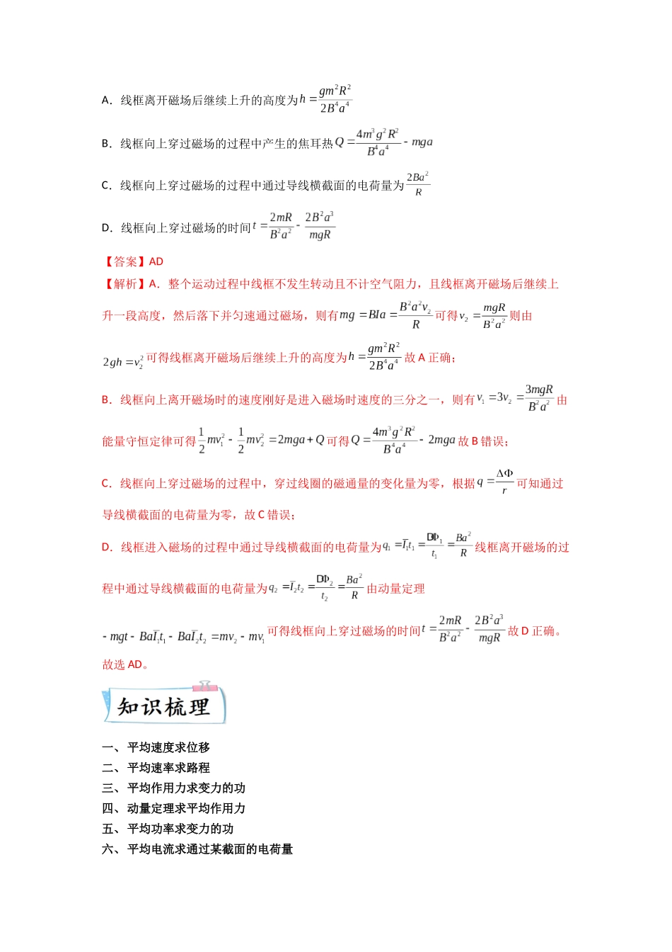 2023年高考物理热点重点难点专练（全国通用）-热点07 平均值法 （解析版）.docx_第2页