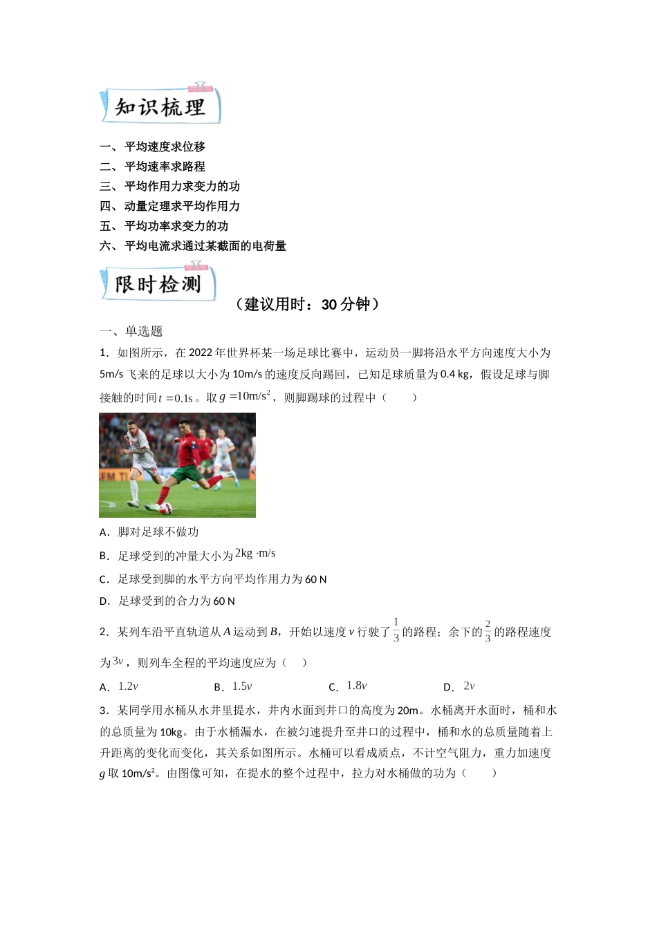 2023年高考物理热点重点难点专练（全国通用）-热点07 平均值法 （原卷版）.docx_第2页