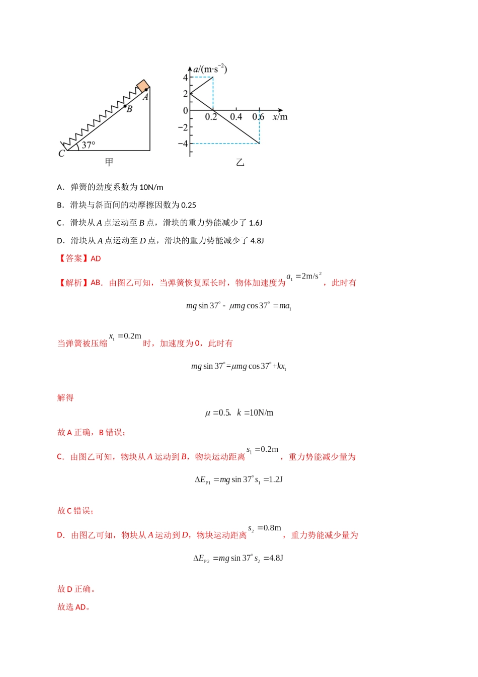2023年高考物理热点重点难点专练（全国通用）-热点08 比例法 （解析版）.docx_第2页