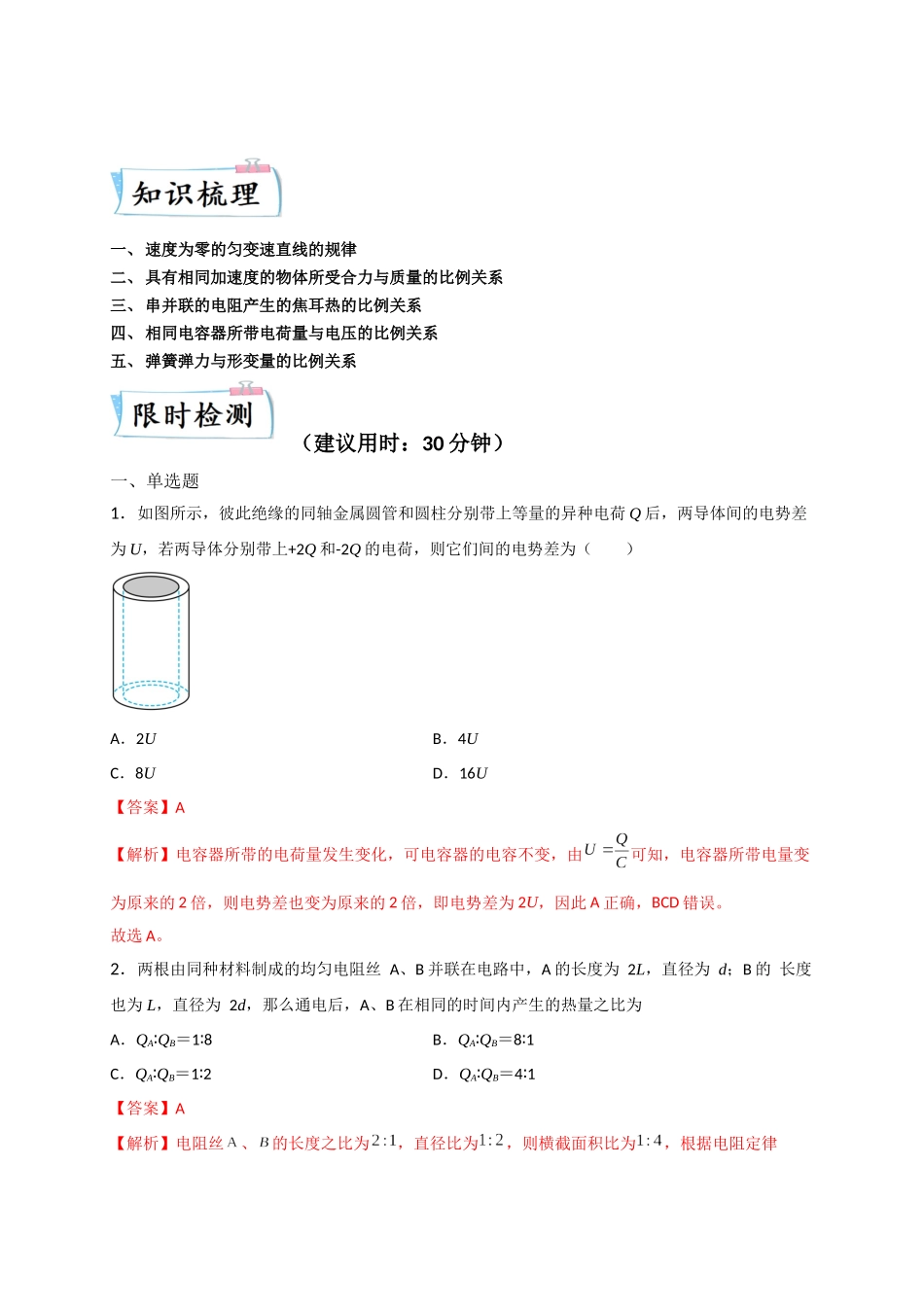 2023年高考物理热点重点难点专练（全国通用）-热点08 比例法 （解析版）.docx_第3页