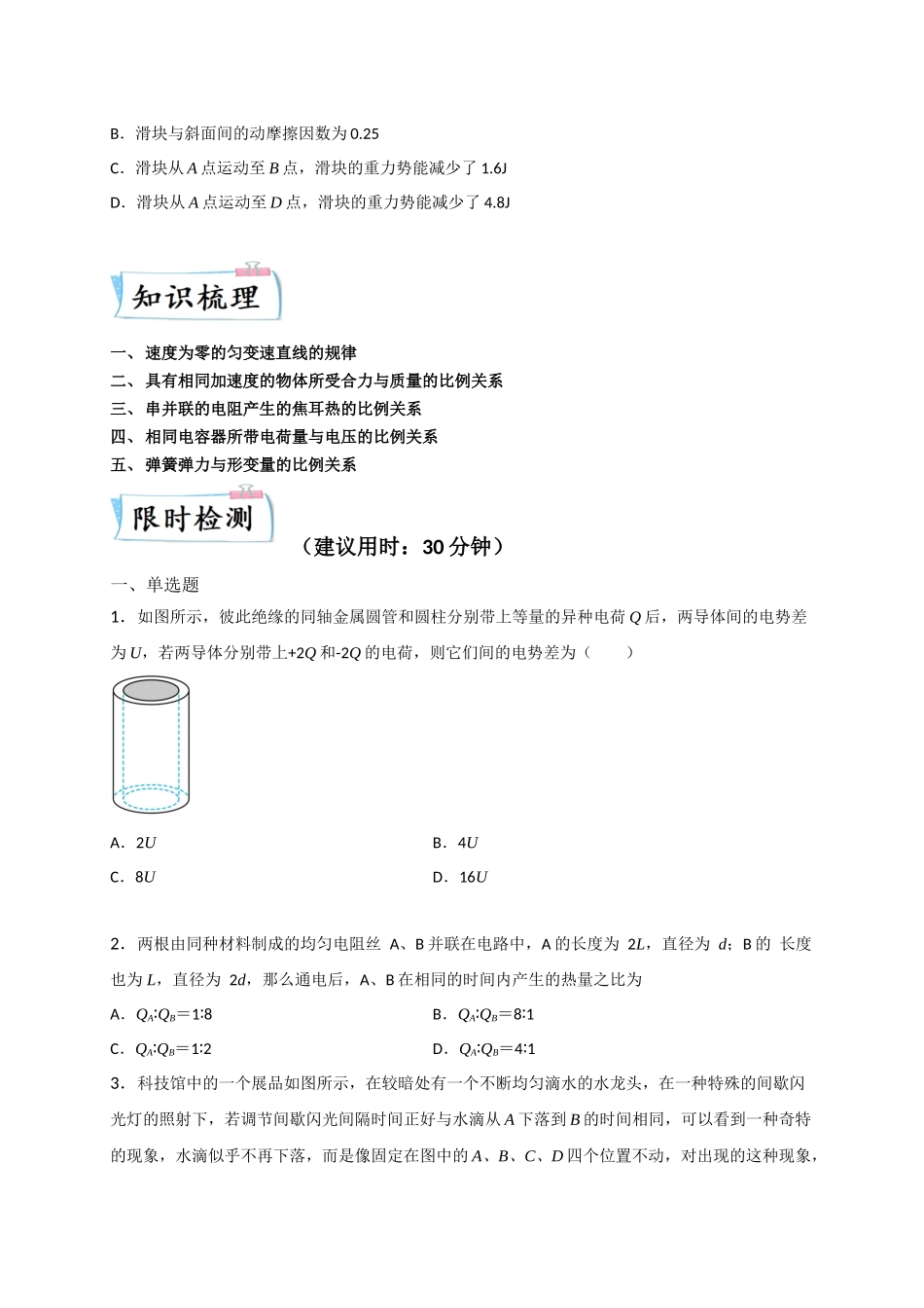 2023年高考物理热点重点难点专练（全国通用）-热点08 比例法 （原卷版）.docx_第2页