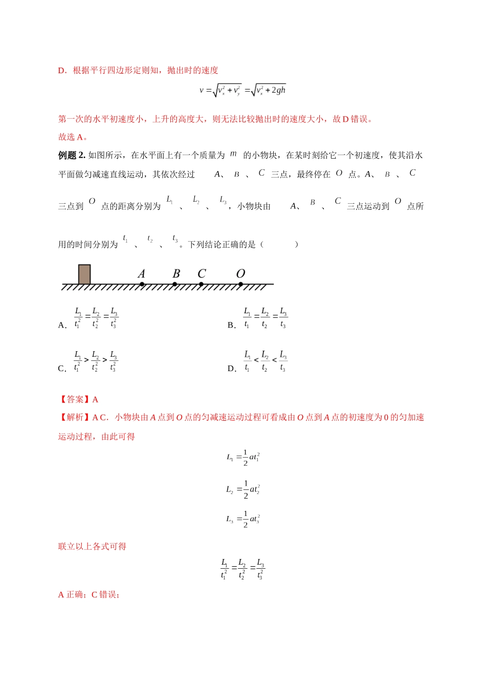 2023年高考物理热点重点难点专练（全国通用）-热点09 逆向思维法 （解析版）.docx_第2页
