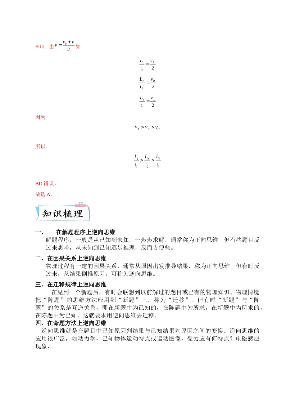 2023年高考物理热点重点难点专练（全国通用）-热点09 逆向思维法 （解析版）.docx_第3页
