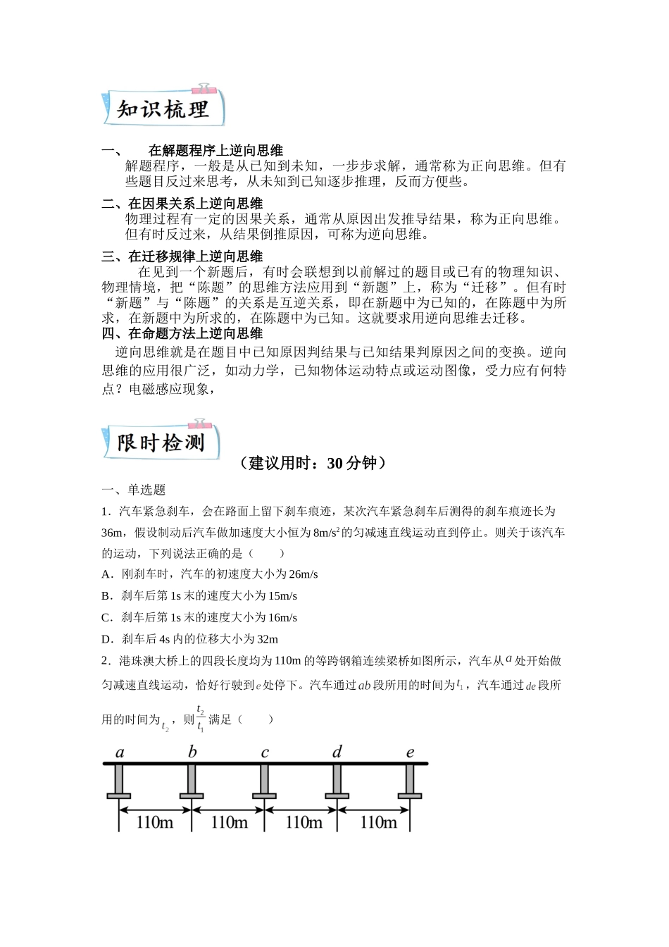 2023年高考物理热点重点难点专练（全国通用）-热点09 逆向思维法 （原卷版）.docx_第2页