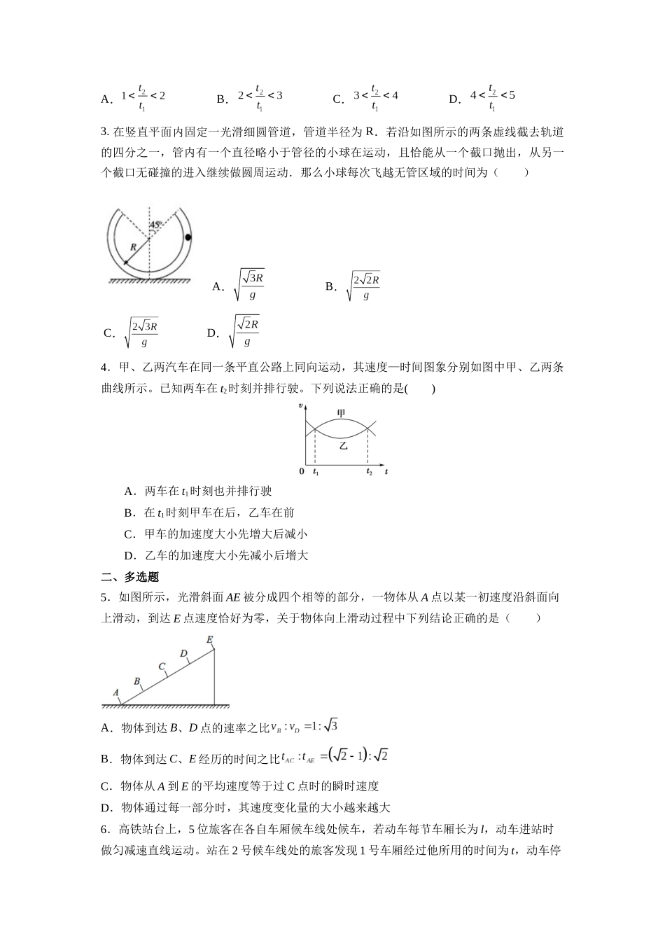2023年高考物理热点重点难点专练（全国通用）-热点09 逆向思维法 （原卷版）.docx_第3页