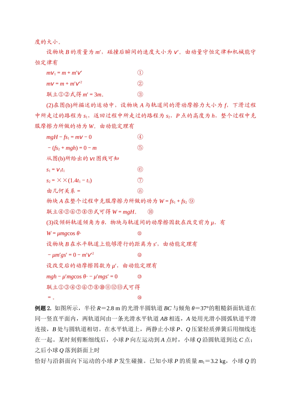 2023年高考物理热点重点难点专练（全国通用）-题型专练二　力学三大观点的综合应用（解析版）.docx_第2页