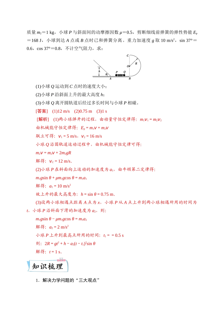 2023年高考物理热点重点难点专练（全国通用）-题型专练二　力学三大观点的综合应用（解析版）.docx_第3页