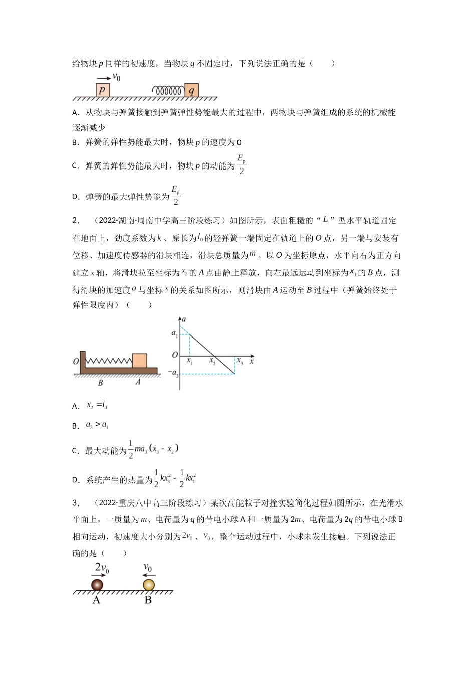 2023年高考物理热点重点难点专练（全国通用）-题型专练二　力学三大观点的综合应用（原卷版）.docx_第3页