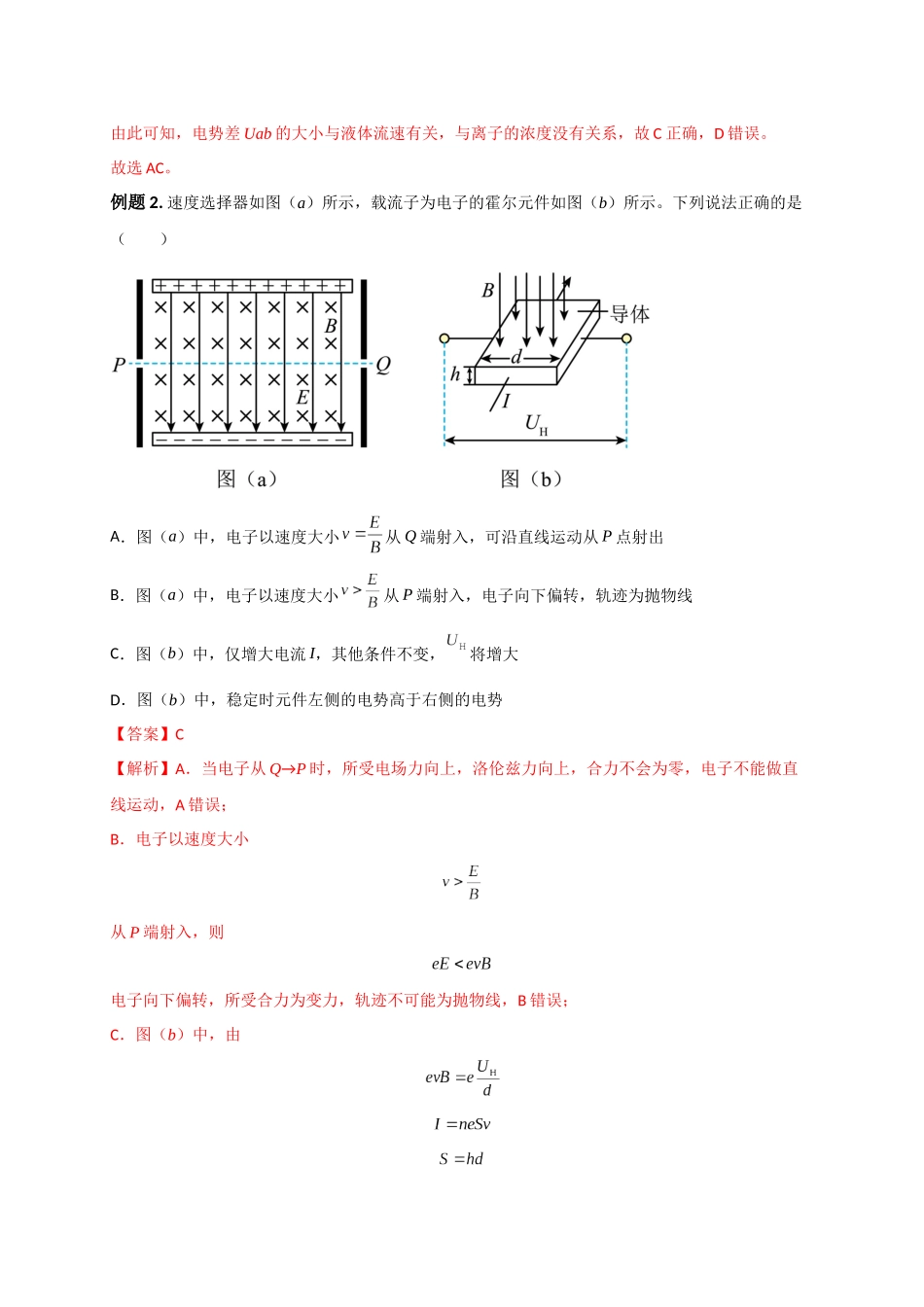 2023年高考物理热点重点难点专练（全国通用）-题型专练三　带电粒子在复合场中的运动（解析版）.docx_第2页