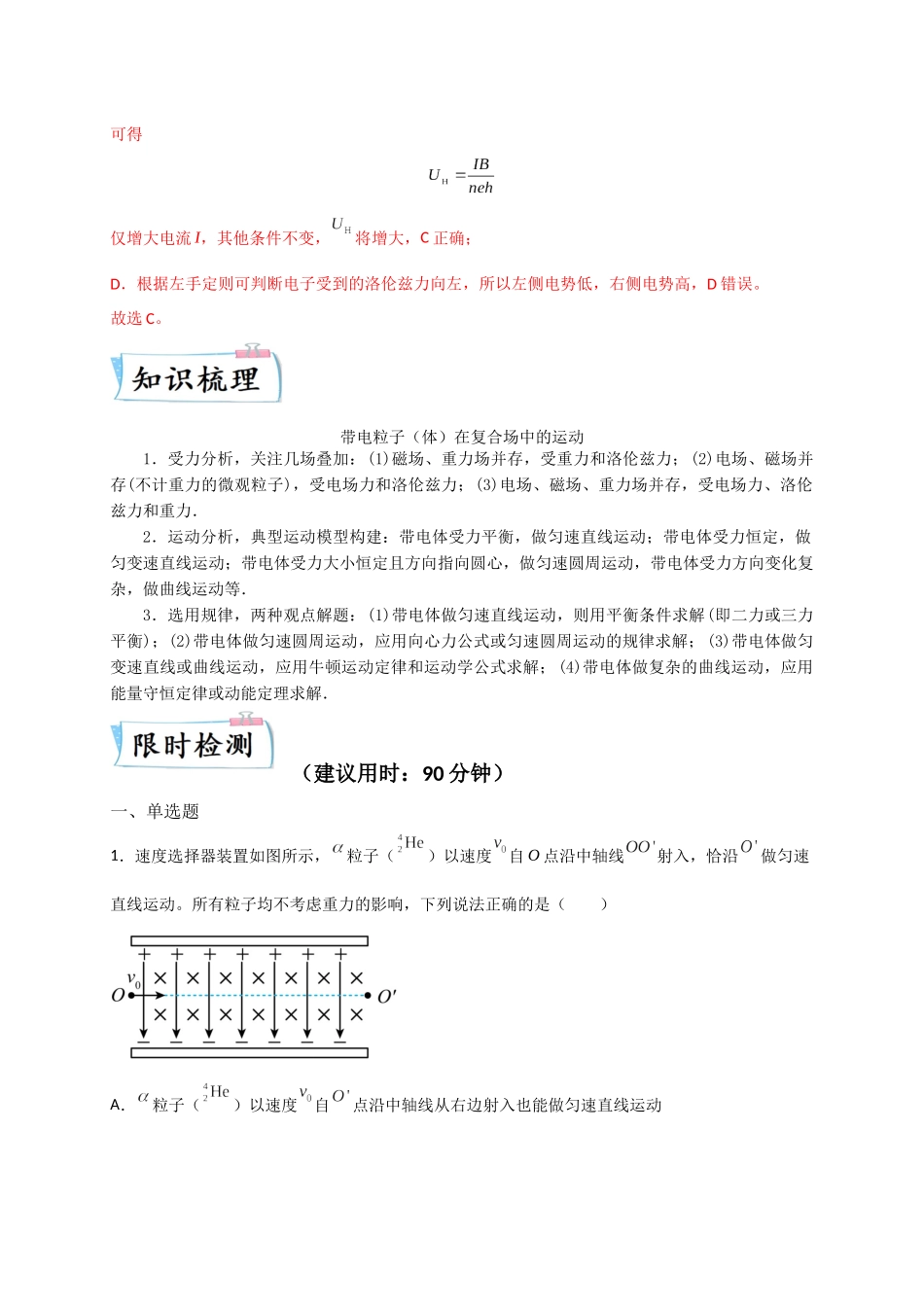 2023年高考物理热点重点难点专练（全国通用）-题型专练三　带电粒子在复合场中的运动（解析版）.docx_第3页