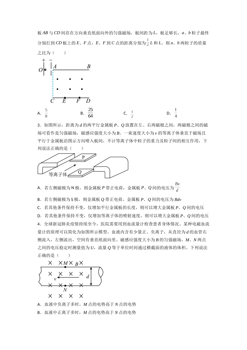 2023年高考物理热点重点难点专练（全国通用）-题型专练三　带电粒子在复合场中的运动（原卷版）.docx_第3页