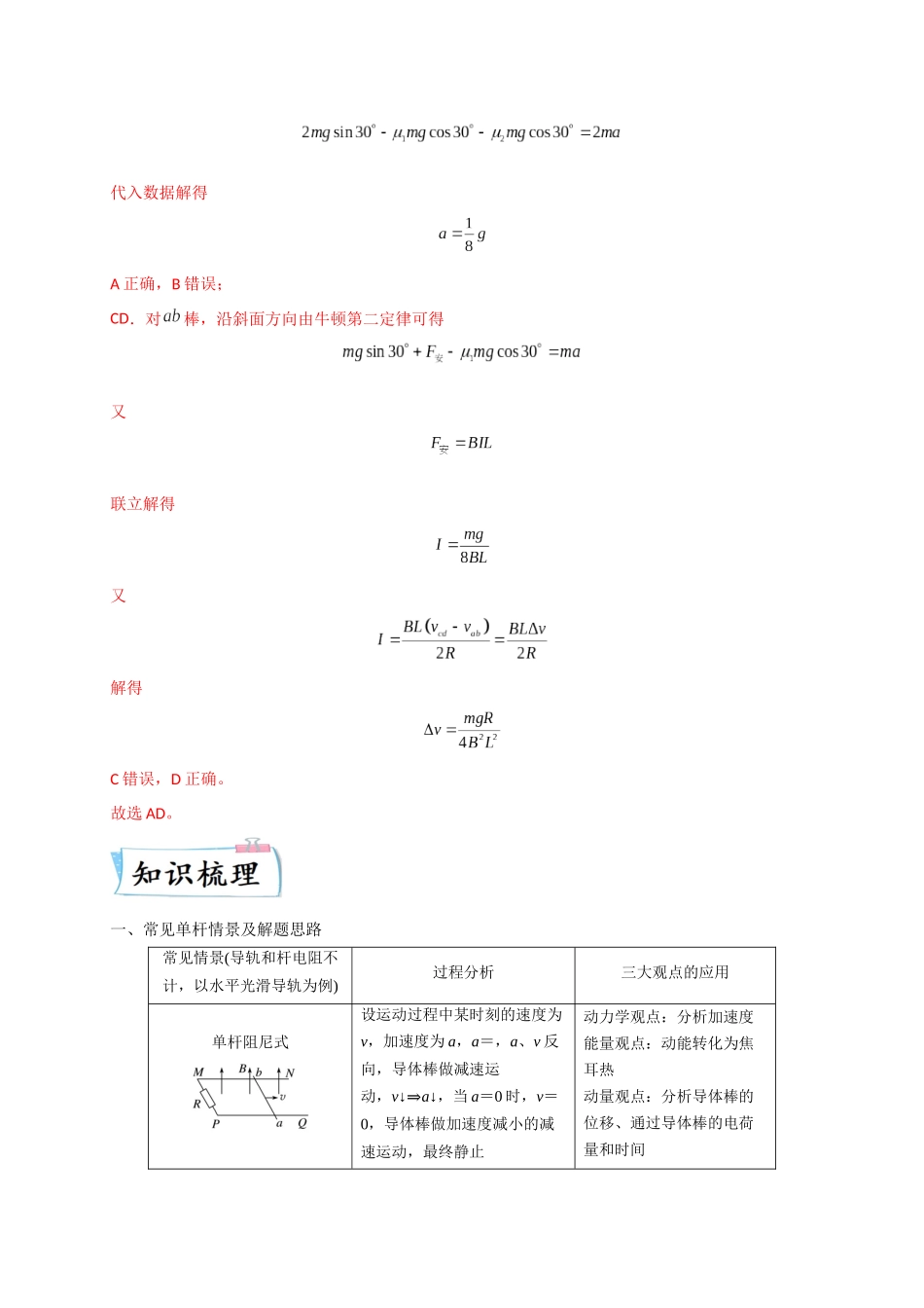 2023年高考物理热点重点难点专练（全国通用）-题型专练四 电磁感应中的单、双杆模型（解析版）.docx_第3页