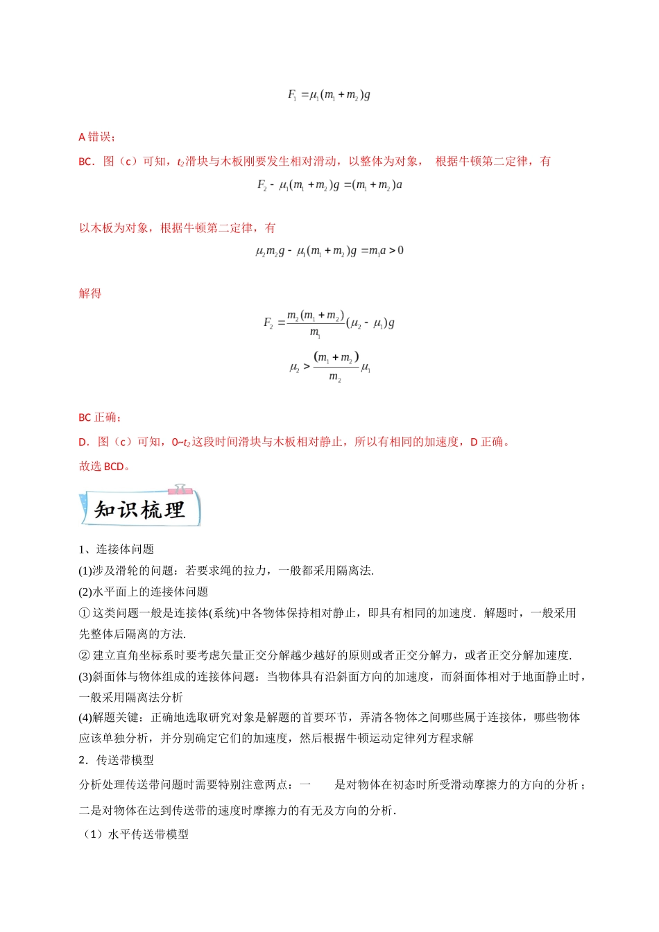 2023年高考物理热点重点难点专练（全国通用）-题型专练一　连接体问题、板块模型、传送带模型（解析版）.docx_第3页