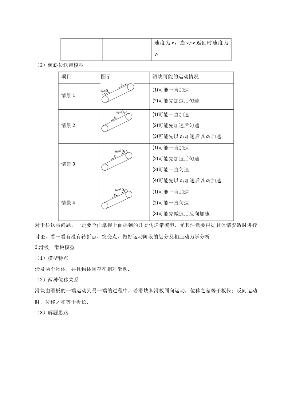 2023年高考物理热点重点难点专练（全国通用）-题型专练一　连接体问题、板块模型、传送带模型（原卷版）.docx_第3页