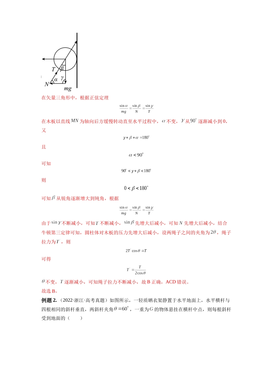2023年高考物理热点重点难点专练（全国通用）-重难点01 力与物体的平衡（解析版）.docx_第2页