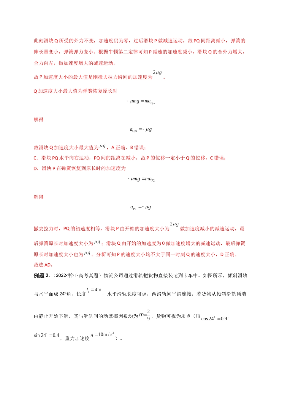 2023年高考物理热点重点难点专练（全国通用）-重难点02 牛顿运动定律与直线运动（解析版）.docx_第2页