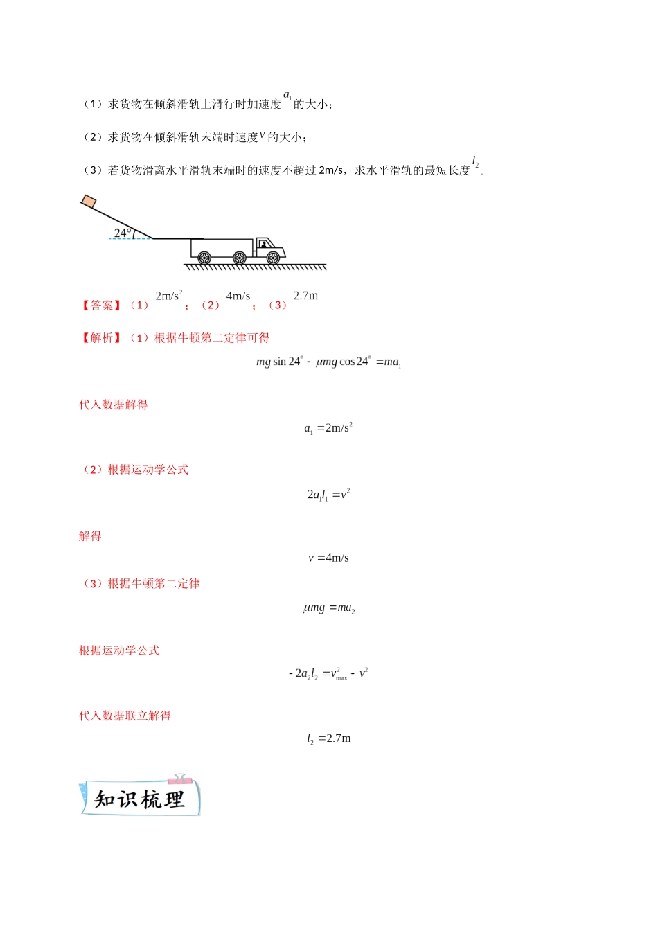 2023年高考物理热点重点难点专练（全国通用）-重难点02 牛顿运动定律与直线运动（解析版）.docx_第3页