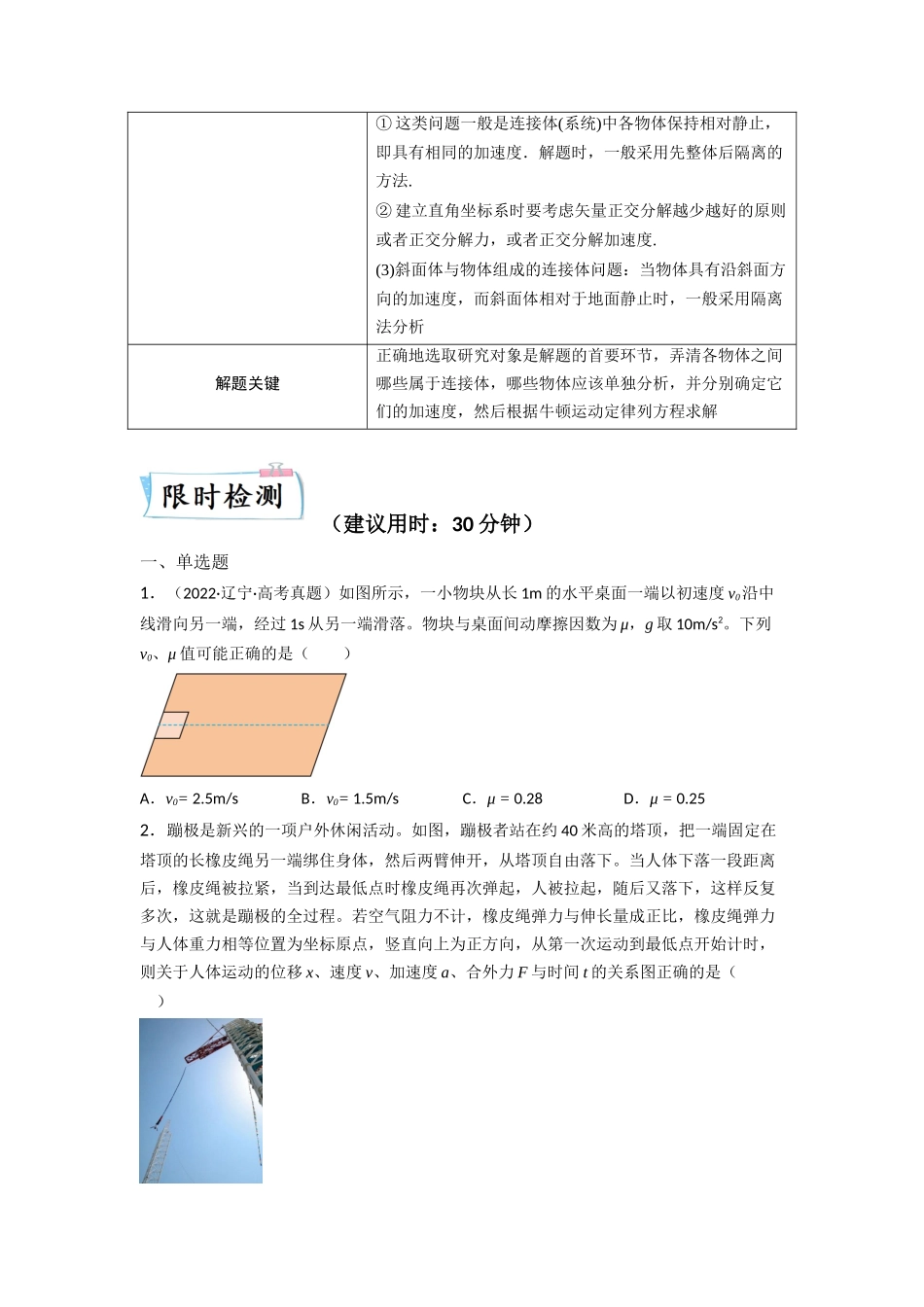 2023年高考物理热点重点难点专练（全国通用）-重难点02 牛顿运动定律与直线运动（原卷版）.docx_第3页